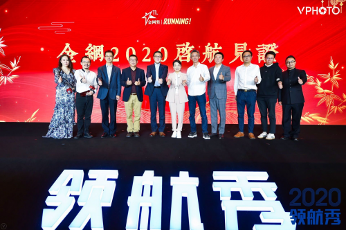 敬畏未知，向前一步，金網(wǎng)+2020正式起航