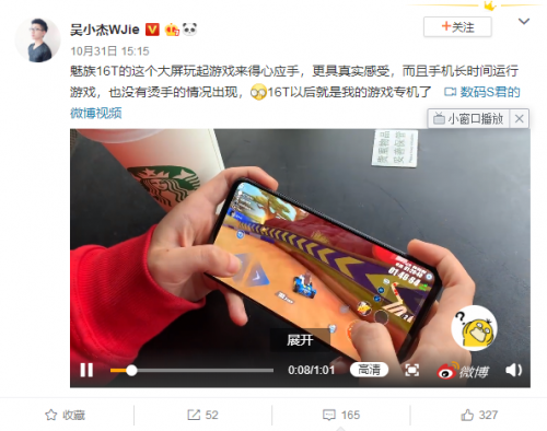 網(wǎng)友們直呼想擁有！魅族 16T 超燃游戲測(cè)評(píng)出爐