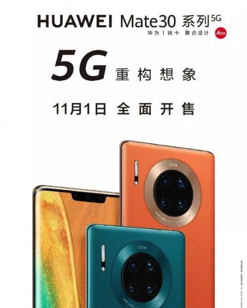 5G套餐今天正式啟用，華為Mate30系列5G版現(xiàn)已開售！