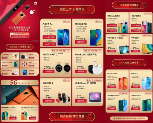 5G商用套餐啟動，華為Mate30系列5G版火爆首銷無愧“5G爆品”