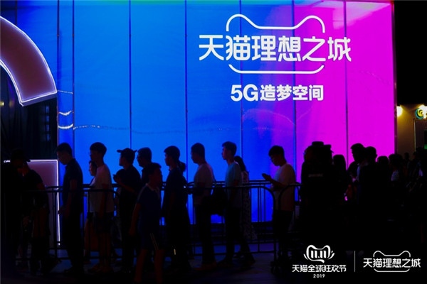 第11個雙11，天貓理想之城在11城11街落地狂歡盛典