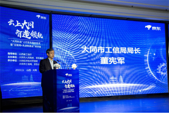“大同好品”上行京東，吹響大同工業(yè)振興“沖鋒號”