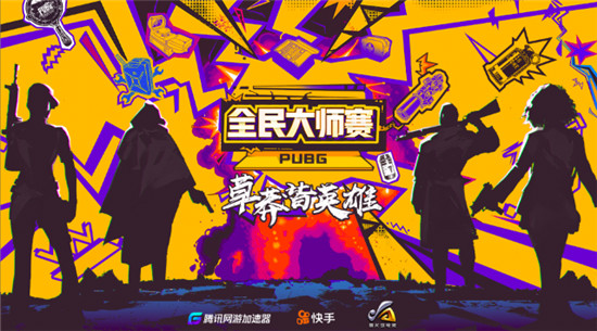 萬家網(wǎng)吧齊吃雞！ PUBG全民大師賽全國開賽！