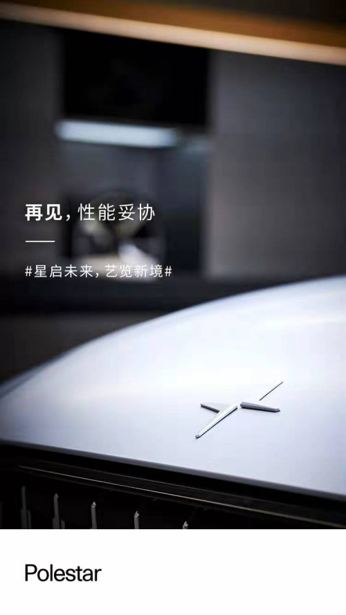 電動轎跑品牌極星（Polestar）首家藝術空間在北京開啟無憂零售空間