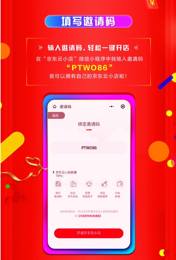 社交電商正熱：個(gè)人創(chuàng)業(yè)者現(xiàn)可0元開家京東云小店