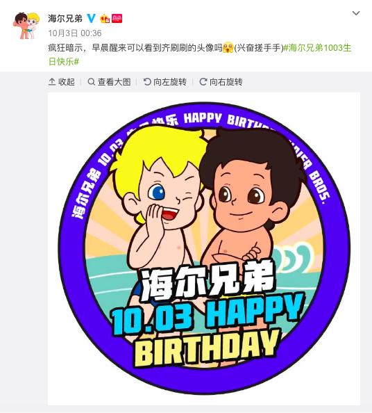 生日快樂鴨，全世界最好的海爾兄弟！