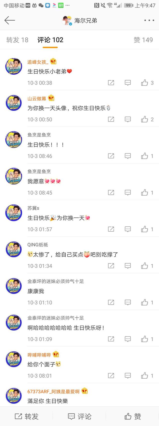 生日快樂鴨，全世界最好的海爾兄弟！