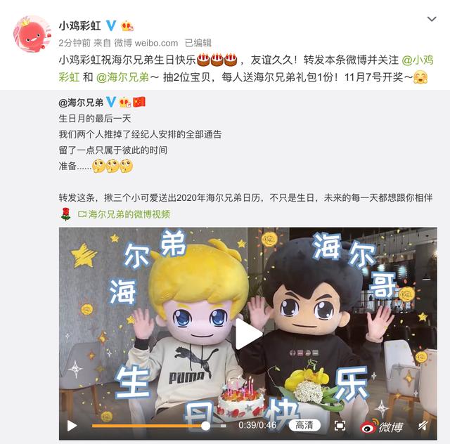 生日快樂鴨，全世界最好的海爾兄弟！