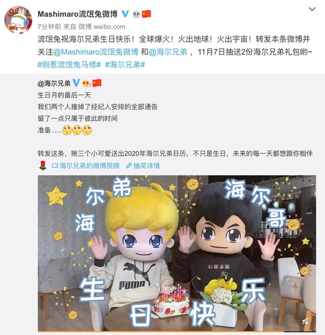 生日快樂鴨，全世界最好的海爾兄弟！