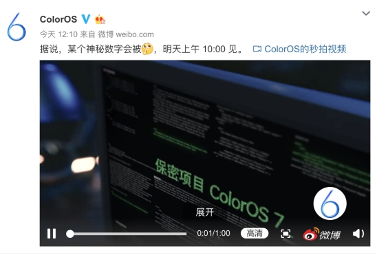 綠廠C工聯(lián)合 ColorOS 官微爆料，ColorOS 7 即將發(fā)布