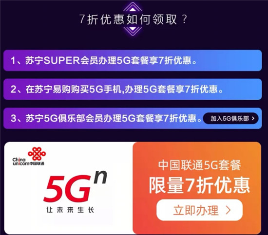 蘇寧推出5G套餐7折，雙十一買5G手機最高1000補貼