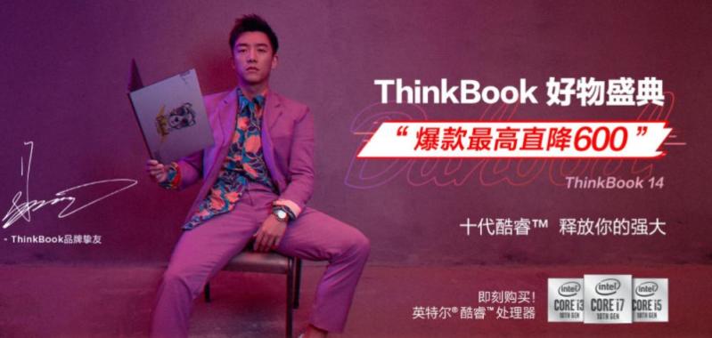 雙十一好物清單來襲！顏值爆表的實力擔當ThinkBook 14/15直降600元