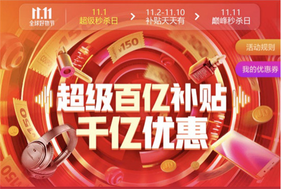 不到2500元的一加7哪里買？ 京東11.11百億補(bǔ)貼會場滿足你的期待
