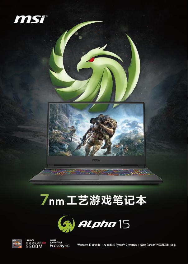 微星推出新品Alpha系列，7nm工藝電競筆電