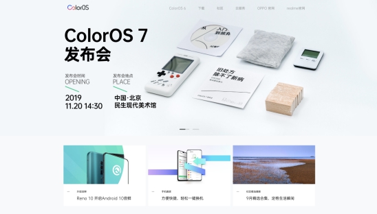 這次ColorOS 7 有新玩意？11月20日見