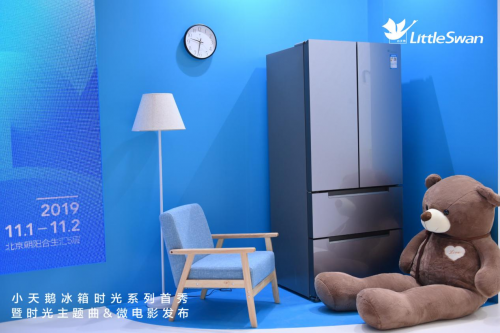 時(shí)光旅行館溫情開幕 小天鵝冰箱【時(shí)光】系列暖心引領(lǐng)新鮮生活