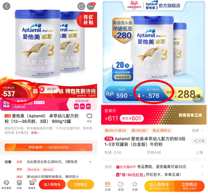 最省錢攻略！寶媽雙11囤貨指南 選對平臺(tái)一罐奶粉能省好幾十！