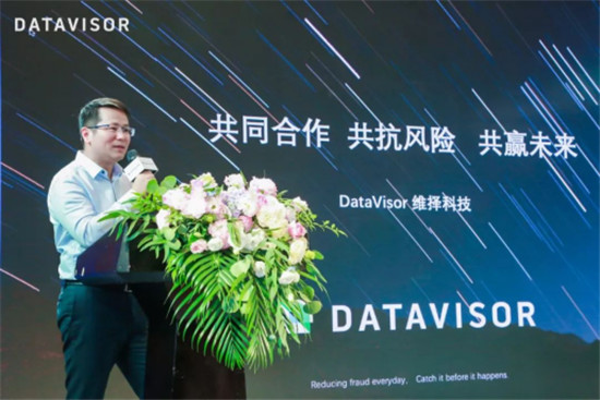 2019 DataVisor維擇科技AI風(fēng)控研討會圓滿成功