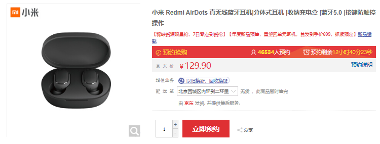 京東11.11搶到這款小米真無線耳機(jī) 你就是朋友圈最羨慕的人！