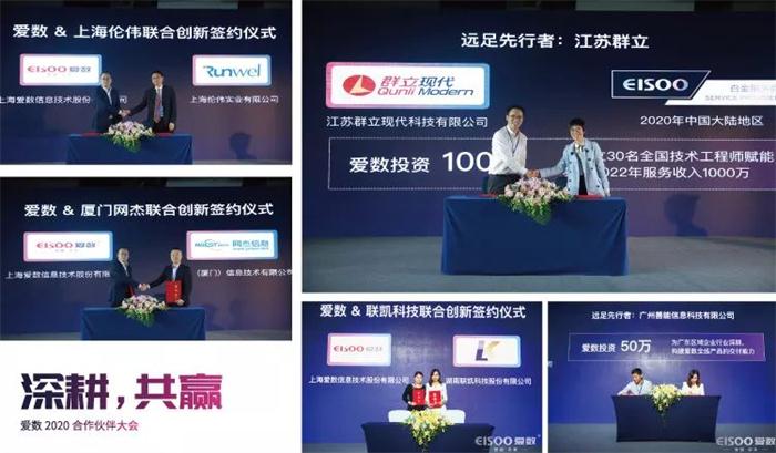 愛(ài)數(shù)開(kāi)啟2020“深耕、共贏”合作伙伴新篇章