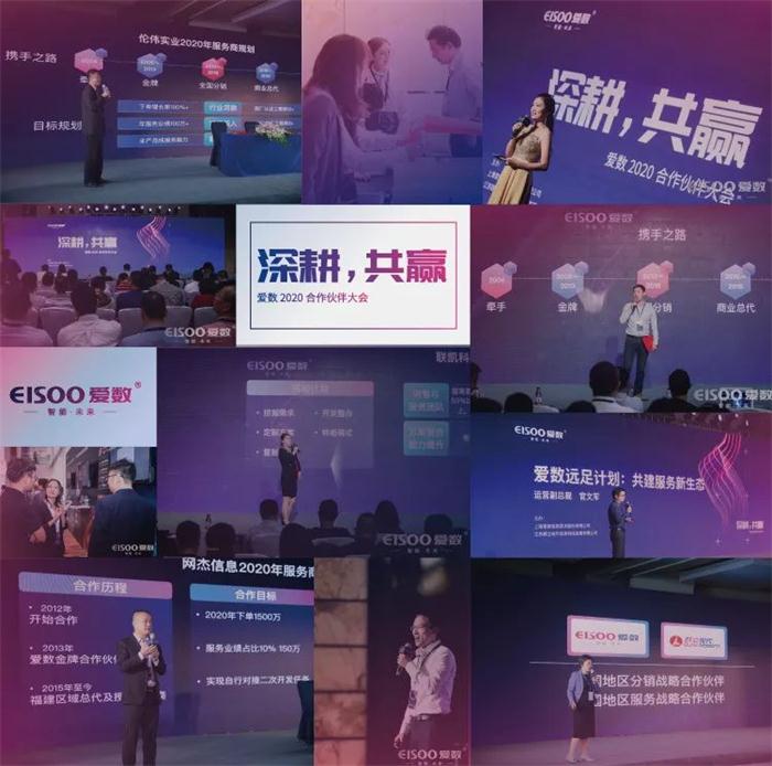 愛(ài)數(shù)開(kāi)啟2020“深耕、共贏”合作伙伴新篇章