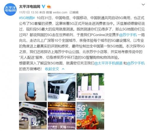 全國首張5G地圖就要來了！蘇寧手機(jī)雙十一“再搞事”