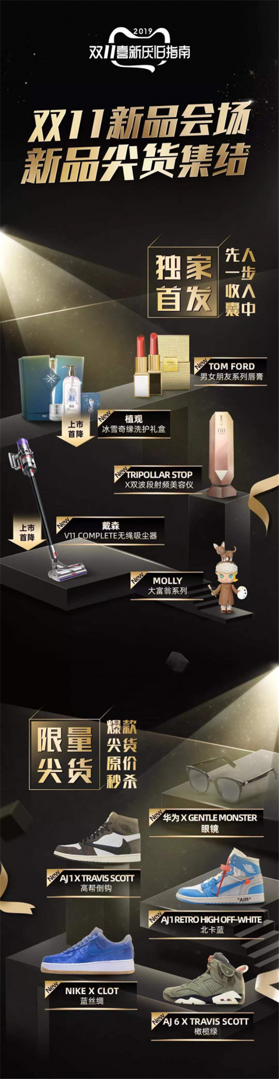 天貓小黑盒雙11全球“發(fā)新”，百萬(wàn)新品獨(dú)家、限量首發(fā)獨(dú)寵“追新族”