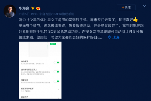 魅族 Flyme 8 內(nèi)置SOS緊急求救，可自動報警或求助