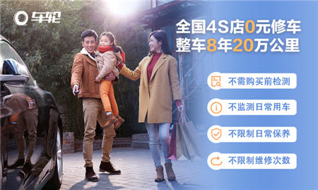 車(chē)輪全矩陣服務(wù)再升級(jí)，提供“無(wú)套路”延保服務(wù)實(shí)現(xiàn)無(wú)憂用車(chē)