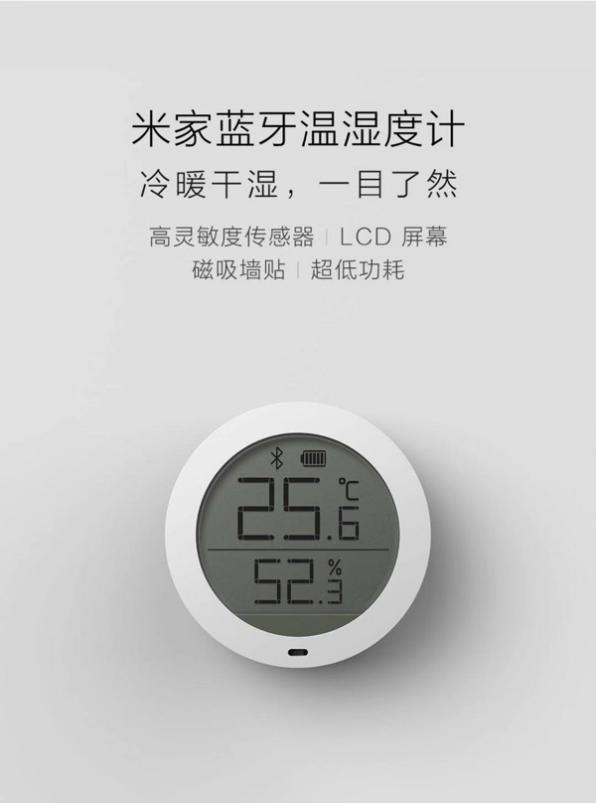 精準(zhǔn)又精致，米家藍牙溫濕度計入選“小米11.11智能爆品排行榜”