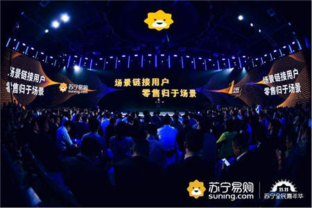 雙11變局：阿里京東忙“二選一”，蘇寧開辟場景零售主戰(zhàn)場