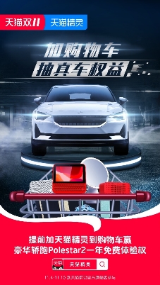 想試駕百萬級豪車Polestar，去天貓精靈官方旗艦店看看