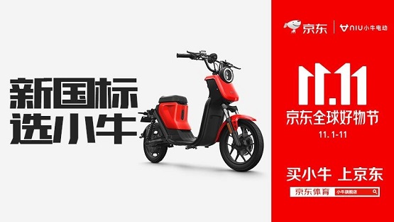 線上下單、線下提車 京東體育牽手小牛、雅迪等品牌打通線上線下全渠道
