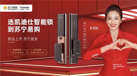 10萬把智能鎖免費試用，明星同款火爆蘇寧數(shù)碼雙十一