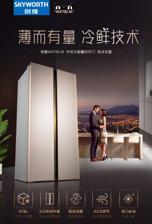 創(chuàng)維冰箱好嗎？“黑”科技有話說