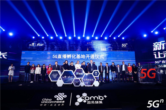 超級(jí)蜂巢攜手中國聯(lián)通共建全國首家5G直播孵化基地