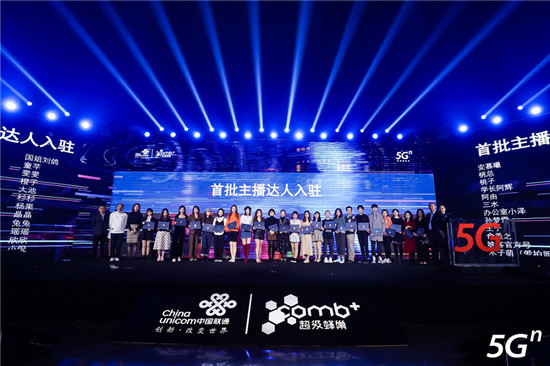 超級(jí)蜂巢攜手中國聯(lián)通共建全國首家5G直播孵化基地