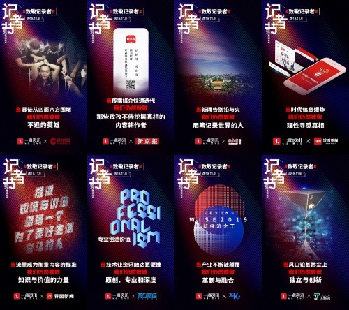 致敬記錄者，一點資訊攜手媒體人及媒體平臺獻禮記者節(jié)