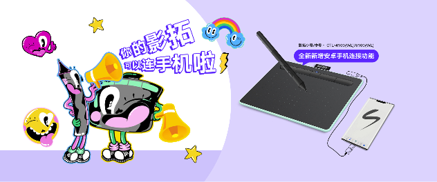 Wacom Intuos數(shù)位板正式兼容安卓移動(dòng)端，盡享自在繪畫樂趣