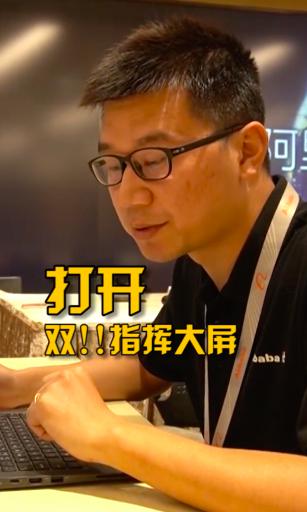 探秘阿里雙11總指揮部 最強掃地僧非天貓精靈莫屬！