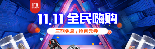 “雙11”全民齊購(gòu)爽，耕升豪禮送不停