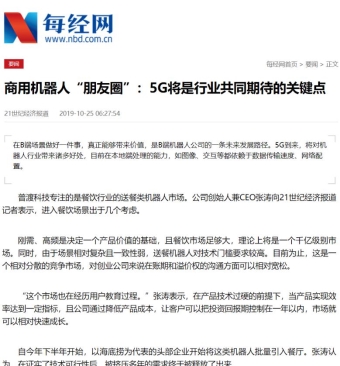 千億級市場滲透率僅1%，普渡科技送餐機器人引媒體熱切關(guān)注