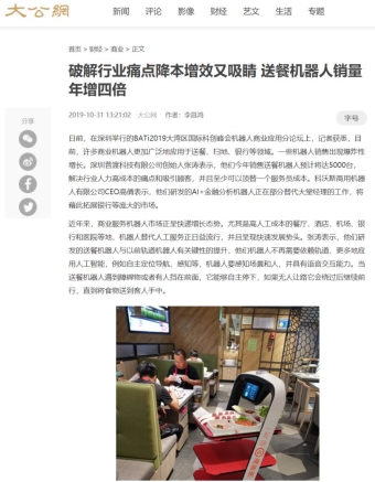千億級市場滲透率僅1%，普渡科技送餐機器人引媒體熱切關(guān)注