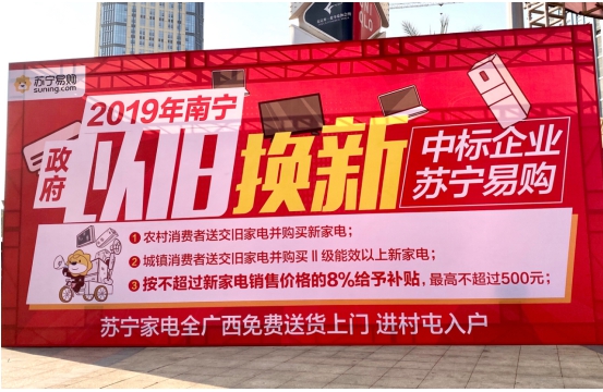 力促消費升級，蘇寧雙十一助力廣西以舊換新工程