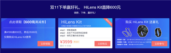 用“慧眼”看懂世界，華為云HiLens Kit雙十一普惠火熱進(jìn)行中