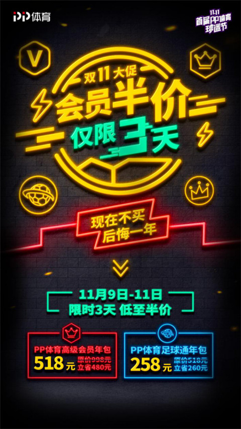 首屆PP體育球迷節(jié)福利加磅，半價(jià)買會(huì)員看英超榜首大戰(zhàn)