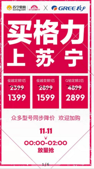 空調(diào)巨頭價格戰(zhàn)，雙十一再添重拳，主戰(zhàn)場蘇寧擊破行業(yè)底價