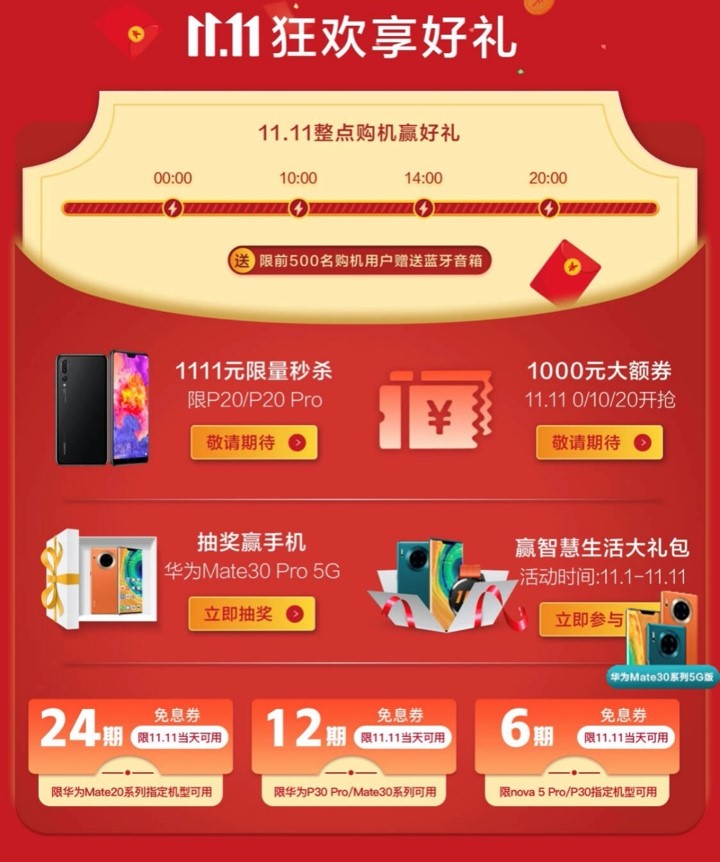京東雙11 “吐血”優(yōu)惠，3999元買華為Mate30，還能享12期免息