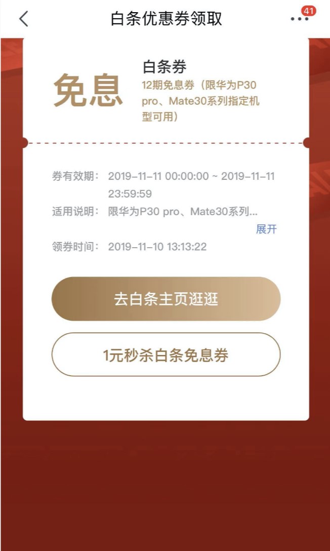 京東雙11 “吐血”優(yōu)惠，3999元買華為Mate30，還能享12期免息