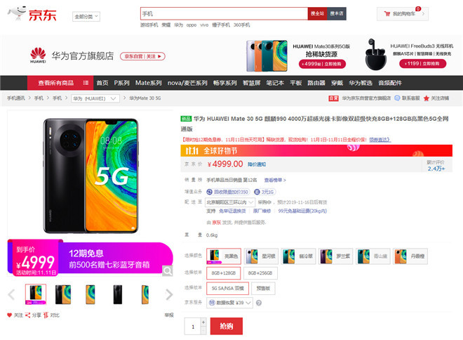 京東11.11驚喜不斷！5G爆品華為Mate30 5G享12期免息